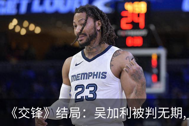 《交锋》结局：吴加利被判无期, 朱应甲受审, 赢的是守住的万家灯火
