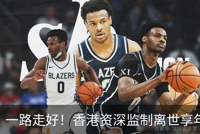 一路走好！香港资深监制离世享年89岁，曾让TVB剧集腰斩