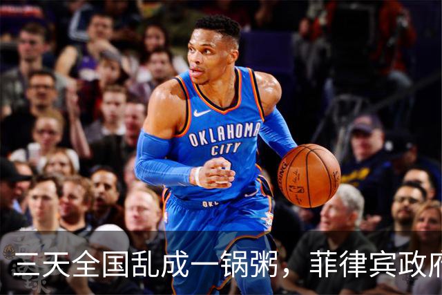 三天全国乱成一锅粥，菲律宾政府紧急向中国求助：盼中方出手帮一把！