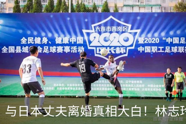 与日本丈夫离婚真相大白！林志玲近况曝光，难怪总拍大胆杂志谋生