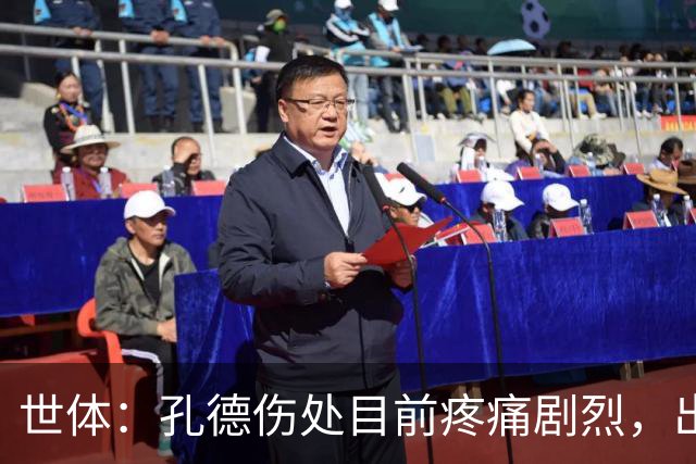 世体：孔德伤处目前疼痛剧烈，出战国家德比前景并不乐观