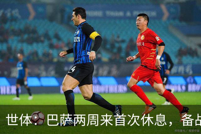 世体：巴萨两周来首次休息，备战国家德比