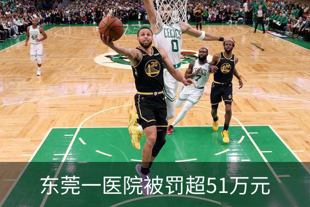 东莞一医院被罚超51万元