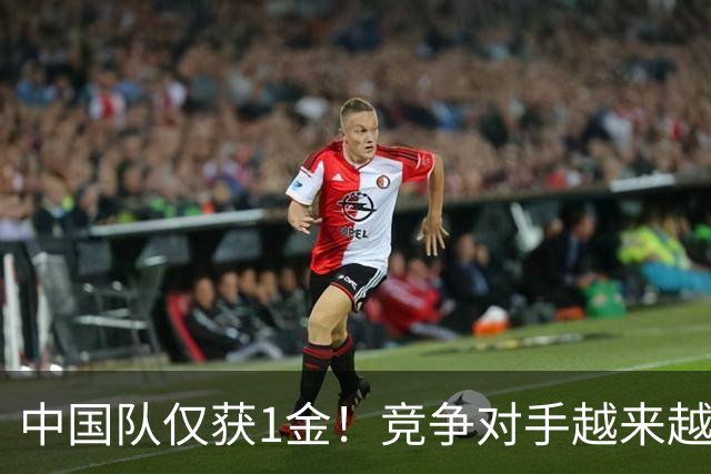 中国队仅获1金！竞争对手越来越强？男子项目受到不小冲击