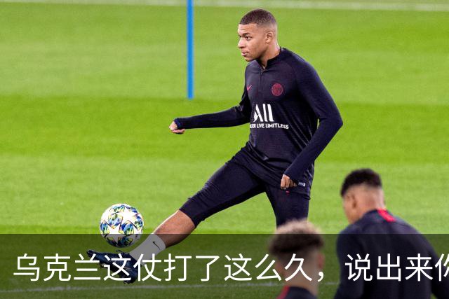 乌克兰这仗打了这么久，说出来你可能不信！现在乌克兰老百姓最恨的，不是普京，也不是特朗普，是他们自己投票选出来的总统泽连斯基