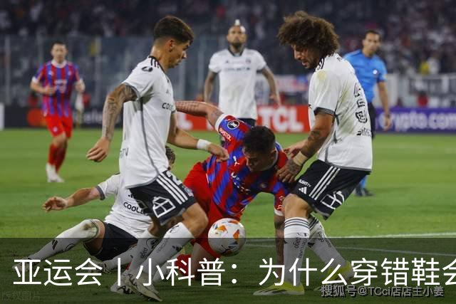 亚运会丨小科普：为什么穿错鞋会被取消成绩？
