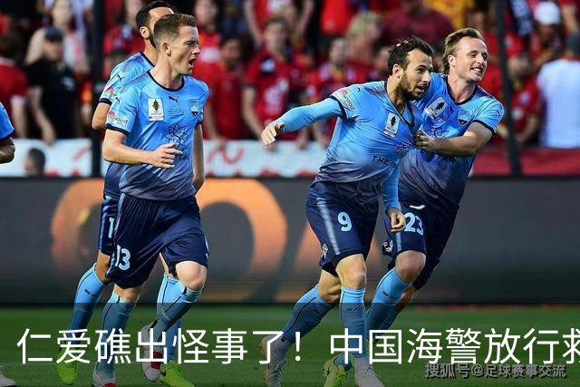 仁爱礁出怪事了！中国海警放行救援，菲方反手就往我们身上泼脏水