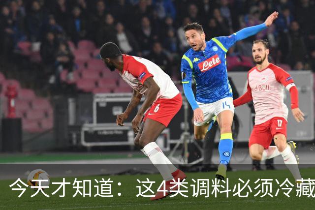 今天才知道：这4类调料必须冷藏，第2种家家都放灶台，难怪总变质