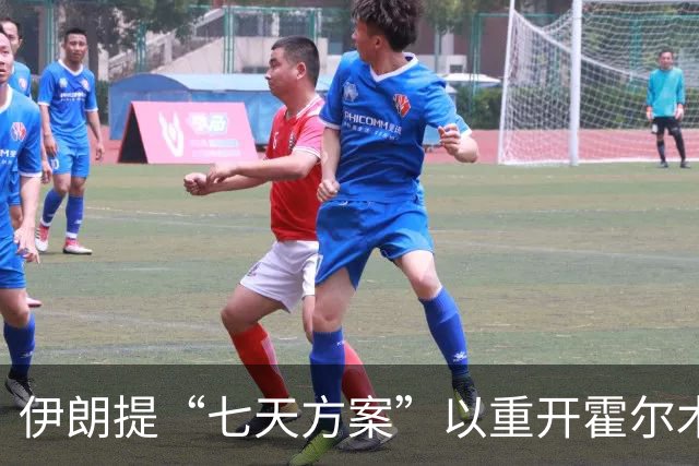 伊朗提“七天方案”以重开霍尔木兹海峡