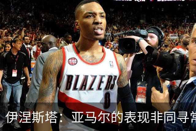 伊涅斯塔：亚马尔的表现非同寻常 罗德里提升了巴萨的整体水平