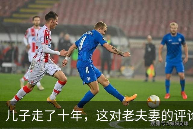儿子走了十年，这对老夫妻的评论区仍是战场