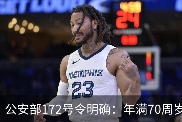 公安部172号令明确：年满70周岁，不得驾驶普通二轮、三轮摩托车