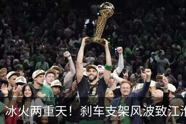 冰火两重天！刹车支架风波致江淮汽车2天市值蒸发100亿，跌掉万辆尊界V800，小米大涨9%领跑汽车股