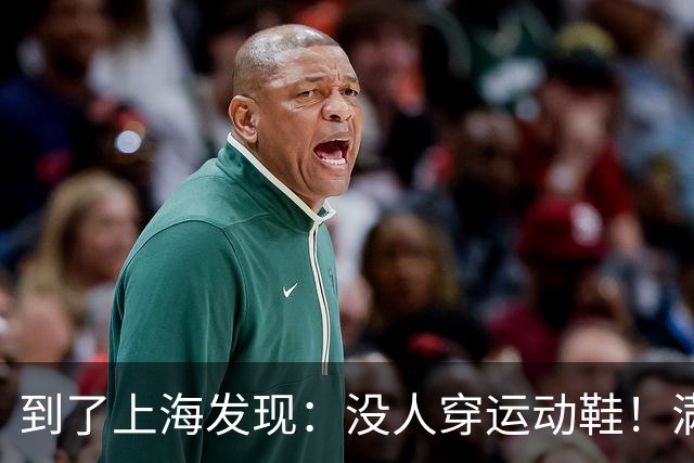 到了上海发现：没人穿运动鞋！满大街都是“牛仔裤+靴子”，洋气
