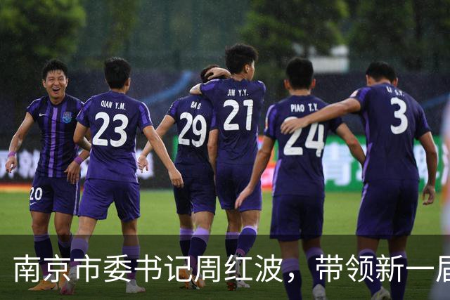 南京市委书记周红波，带领新一届市委常委班子到雨花台接受党性教育
