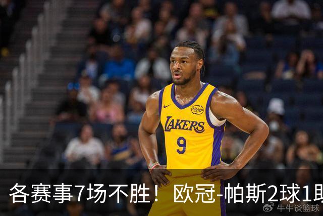 各赛事7场不胜！欧冠-帕斯2球1助 曼联1-4科莫遭两连败