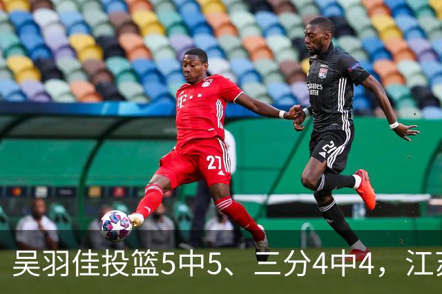 吴羽佳投篮5中5、三分4中4，江苏最多落后20分追到只差1分