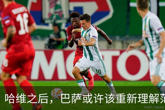 哈维之后，巴萨或许该重新理解范加尔