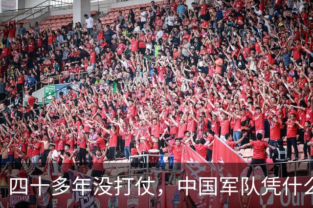 四十多年没打仗，中国军队凭什么，让全世界＂不敢轻举妄动＂？