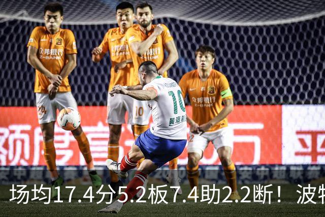 场均17.4分5.2板7.4助2.2断！波特正式被裁，国王机会来了
