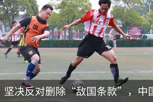 坚决反对删除“敌国条款”，中国代表两问日方
