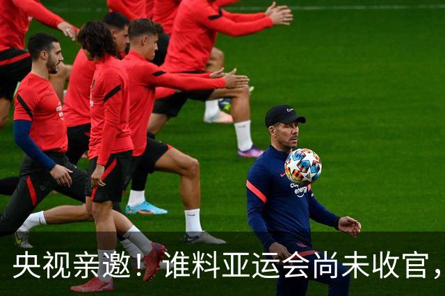 央视亲邀！谁料亚运会尚未收官，25岁孙颖莎再传重磅好消息