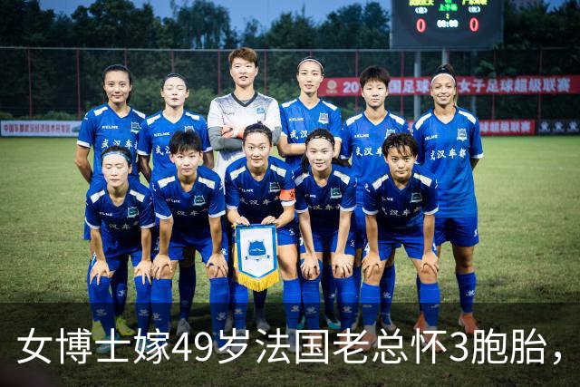 女博士嫁49岁法国老总怀3胞胎，临盆时医生问：知道你老公真实身份吗？