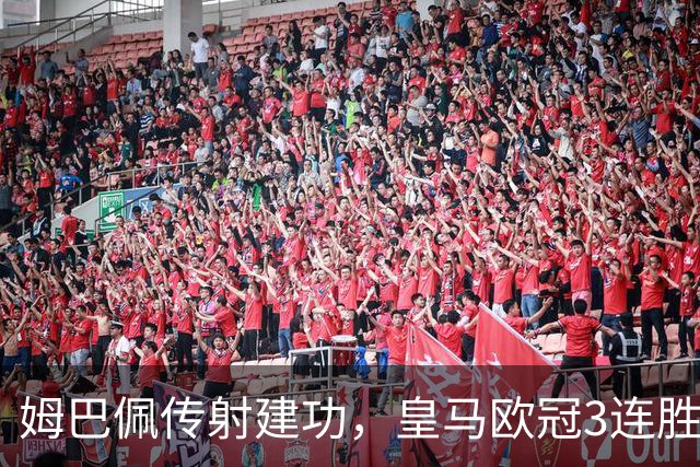 姆巴佩传射建功，皇马欧冠3连胜，1.2亿天才神了：替补独造两球