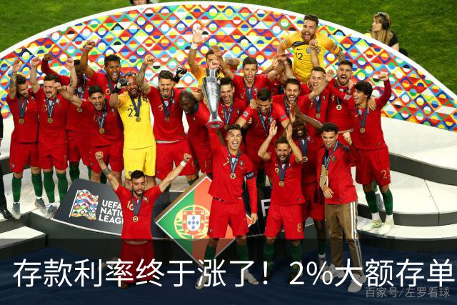 存款利率终于涨了！2%大额存单紧急上线，中小银行这次诚意满满
