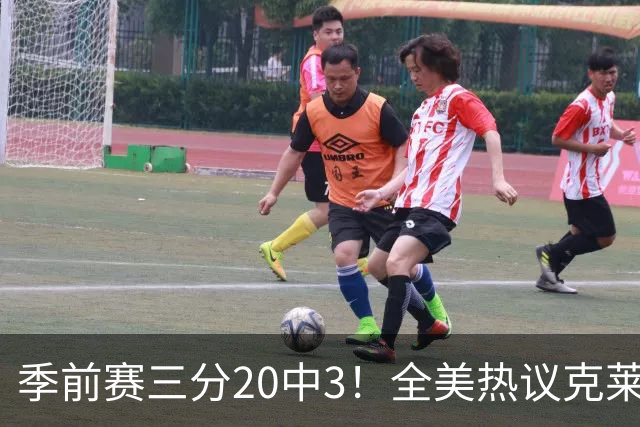 季前赛三分20中3！全美热议克莱：成热火最大麻烦 生涯恐怕已走到头