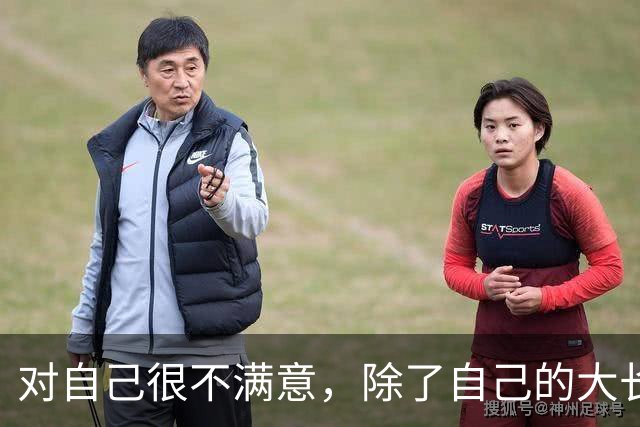 对自己很不满意，除了自己的大长腿