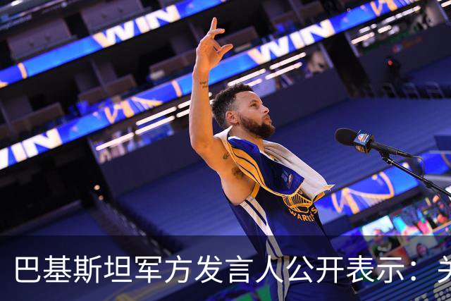 巴基斯坦军方发言人公开表示：关于胡塞武装袭击沙特，巴方将“不惜一切”支持沙特，包括协助保卫沙特境内宗教圣地麦加和麦地那