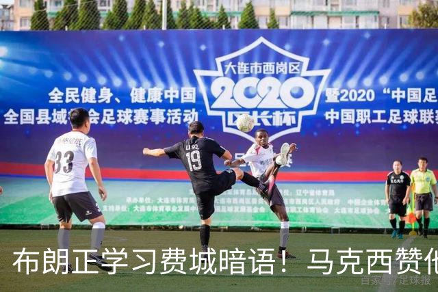 布朗正学习费城暗语！马克西赞他天赋异禀 西蒙斯称联盟前二攻防一体