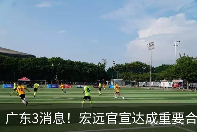 广东3消息！宏远官宣达成重要合作，崔永熙迎喜讯，杜锋爱将找到新工作