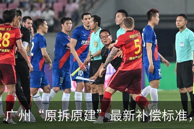 广州“原拆原建”最新补偿标准，很多人理解错了：它根本不是拆迁