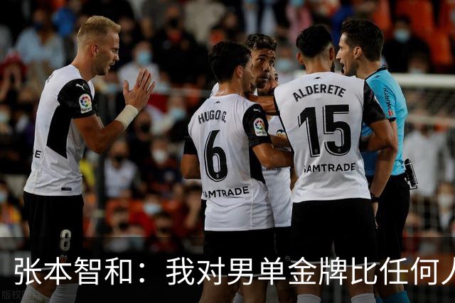 张本智和：我对男单金牌比任何人都渴望！只要击败王楚钦就能夺冠