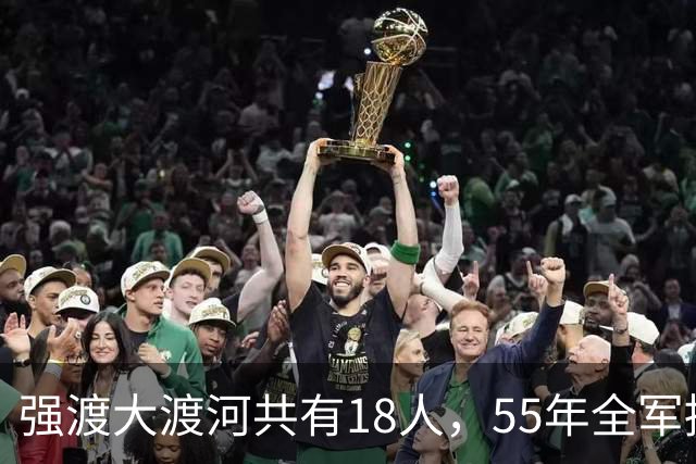 强渡大渡河共有18人，55年全军授衔，级别最高的一位是什么军衔？