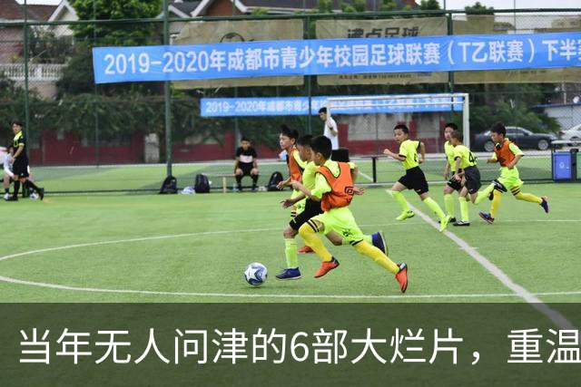 当年无人问津的6部大烂片，重温都被主演力挽狂澜成了经典