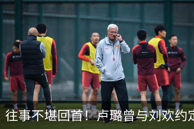 往事不堪回首！卢璐曾与刘欢约定：我们要一起活到90岁、100岁