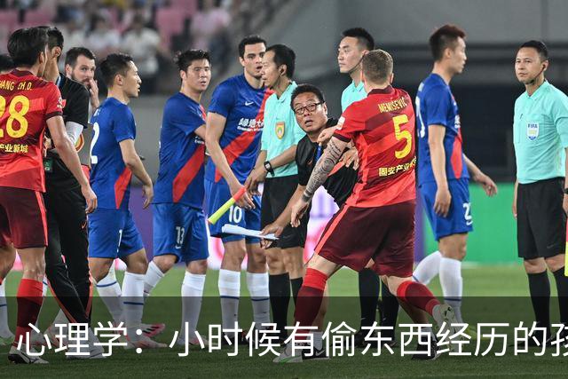 心理学：小时候有偷东西经历的孩子，长大后会更加羞怯和自卑