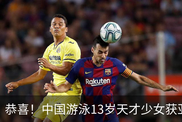 恭喜！中国游泳13岁天才少女获亚运会MVP：勇夺3金，下一步冲奥运冠军？