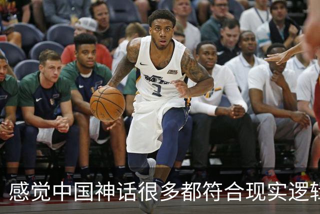 感觉中国神话很多都符合现实逻辑！网友：闭环了！