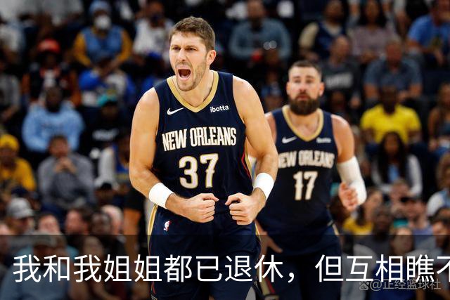 我和我姐姐都已退休，但互相瞧不起，她退休十一年每月领取五千八