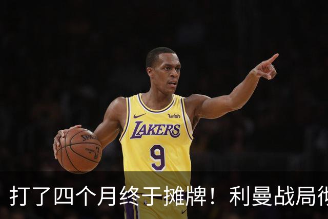 打了四个月终于摊牌！利曼战局彻底翻盘，俄军突出部被硬生生抹平