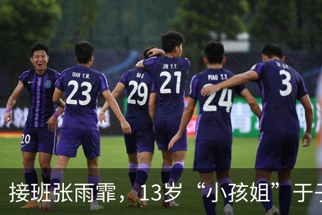 接班张雨霏，13岁“小孩姐”于子迪说还可以游得更快