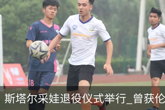 斯塔尔采娃退役仪式举行 曾获伦敦奥运会最佳二传
