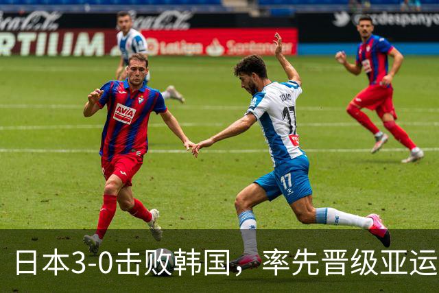 日本3-0击败韩国，率先晋级亚运会乒乓球男团决赛