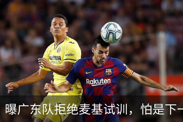 曝广东队拒绝麦基试训，怕是下一个萨林杰，加上不适合宏远体系