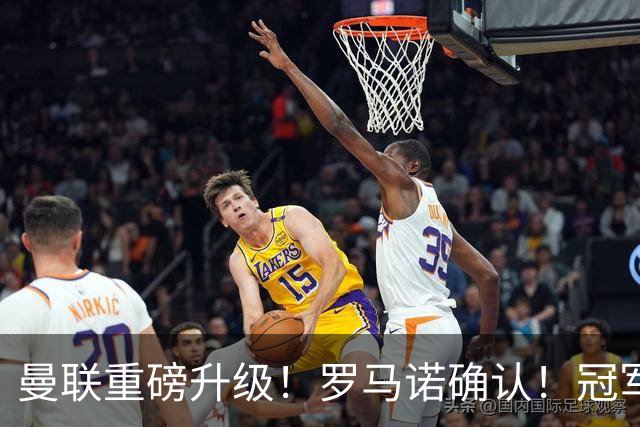 曼联重磅升级！罗马诺确认！冠军名帅愿中途接手，卡里克悬了