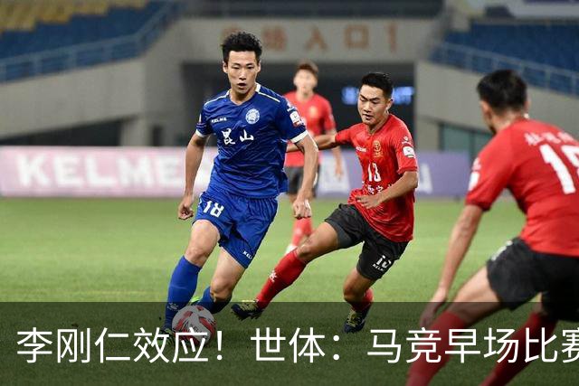 李刚仁效应！世体：马竞早场比赛有利于营销，球衣在亚洲销售火爆